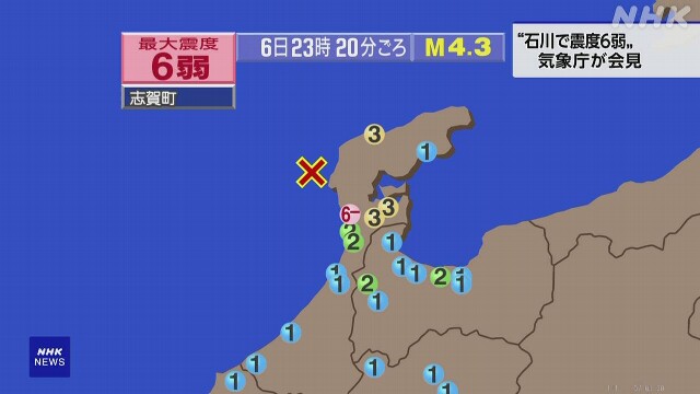 【地震】石川県　震度6弱